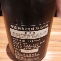 田酒のレビュー by_くにひろ