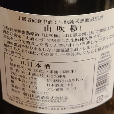 山吹極(やまぶき) | 日本酒 評価・通販 SAKETIME