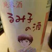 るみ子の酒