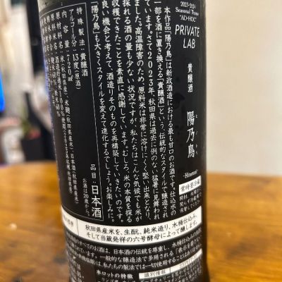 陽乃鳥(ひのとり) | 日本酒 評価・通販 SAKETIME