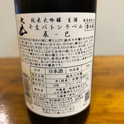 大山(おおやま) | 日本酒 評価・通販 SAKETIME