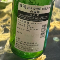 田酒のレビュー by_ココナッツ