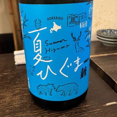 北海道の酒