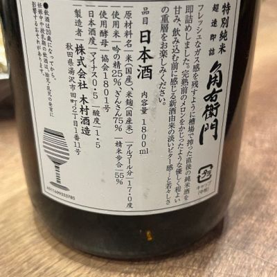 角右衛門(かくえもん) | 日本酒 評価・通販 SAKETIME