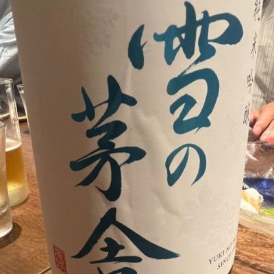 秋田県の酒