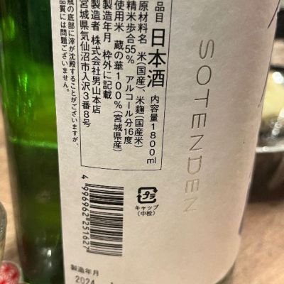 蒼天伝(そうてんでん) | 日本酒 評価・通販 SAKETIME