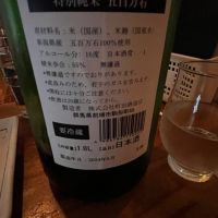 町田酒造のレビュー by_eiji