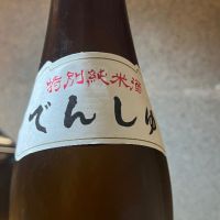 田酒のレビュー by_eiji