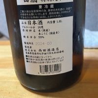 田酒のレビュー by_eiji