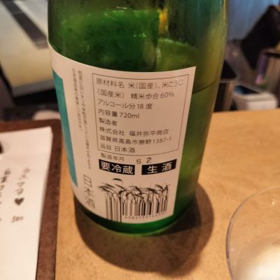 萩乃露(はぎのつゆ) | 日本酒 評価・通販 SAKETIME