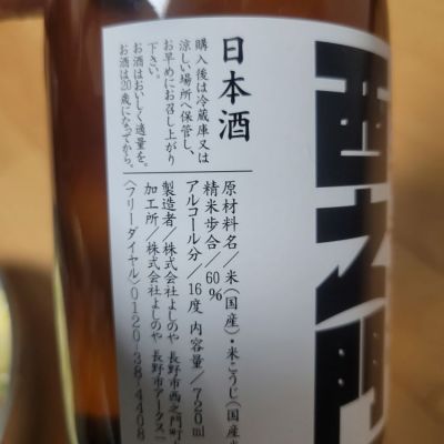 西之門(にしのもん) | 日本酒 評価・通販 SAKETIME