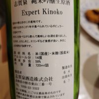 Expert Kinokoのレビュー by_barklay