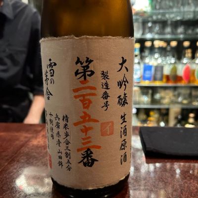 秋田県の酒