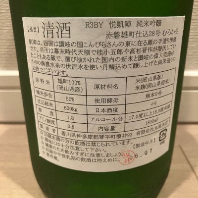 悦凱陣(よろこびがいじん) | 日本酒 評価・通販 SAKETIME