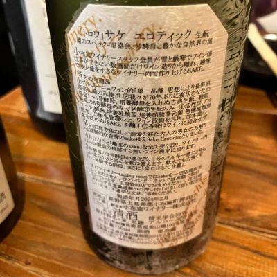 ソガペールエフィス(ソガペール エ フィス) - ページ3 | 日本酒 評価・通販 SAKETIME