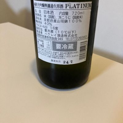 白嶺(はくれい) | 日本酒 評価・通販 SAKETIME