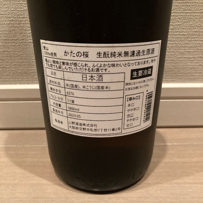 片野桜(かたのさくら) | 日本酒 評価・通販 SAKETIME