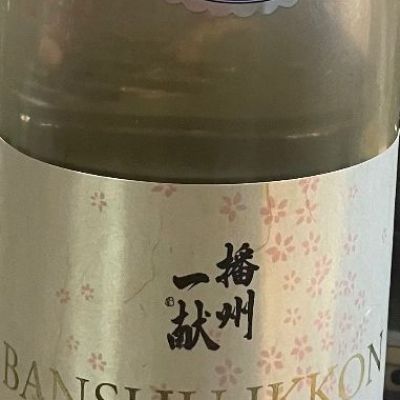 兵庫県の酒