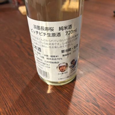 淡墨桜(うすずみざくら) | 日本酒 評価・通販 SAKETIME