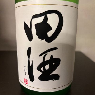 田酒のレビュー by_tengumaimai