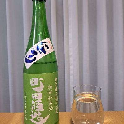 町田酒造のレビュー by_ロッキー