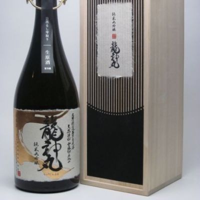 龍神丸(りゅうじんまる) | 日本酒 評価・通販 SAKETIME