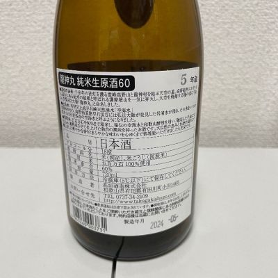 龍神丸(りゅうじんまる) | 日本酒 評価・通販 SAKETIME