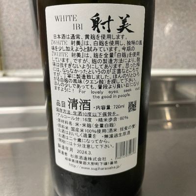 射美(いび) | 日本酒 評価・通販 SAKETIME