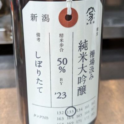 新潟県の酒