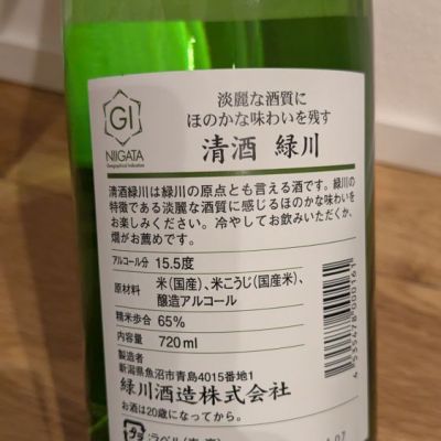 緑川(みどりかわ) | 日本酒 評価・通販 SAKETIME