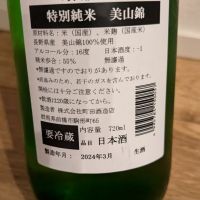 町田酒造のレビュー by_ken