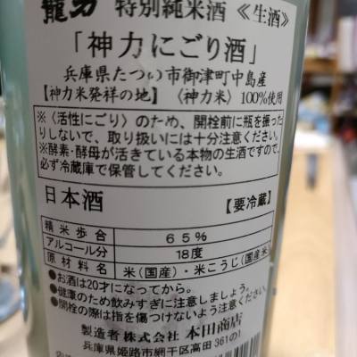 龍力(たつりき) | 日本酒 評価・通販 SAKETIME