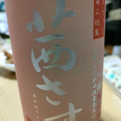 長野県の酒