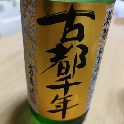 京都府の酒