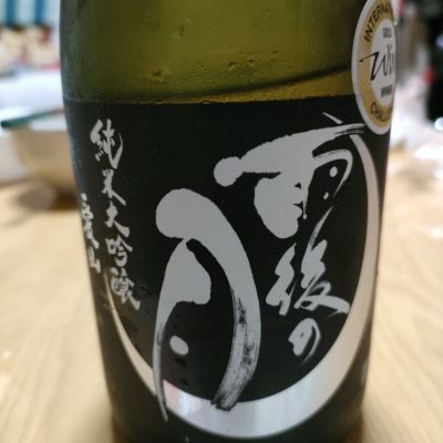 広島県の酒