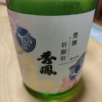 山形県の酒