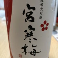 宮城県の酒