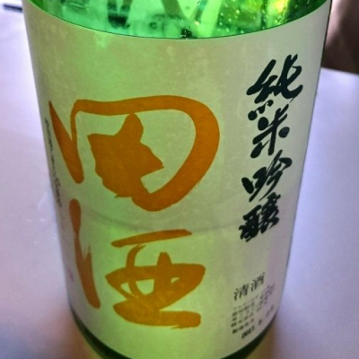 田酒のレビュー by_kossy