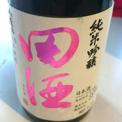 田酒のレビュー by_kossy