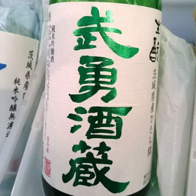 茨城県の酒