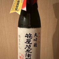 越後乃酒　大吟醸　笹屋茂左衛門