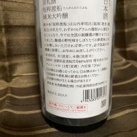 荷札酒のレビュー by_四季