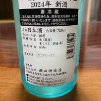 田酒のレビュー by_四季