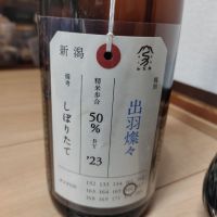 荷札酒