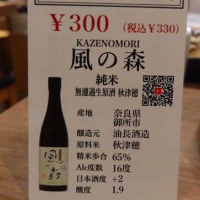 奈良県の酒