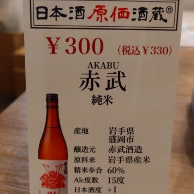 岩手県の酒