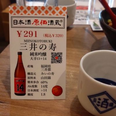 福岡県の酒