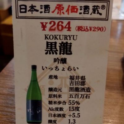 福井県の酒