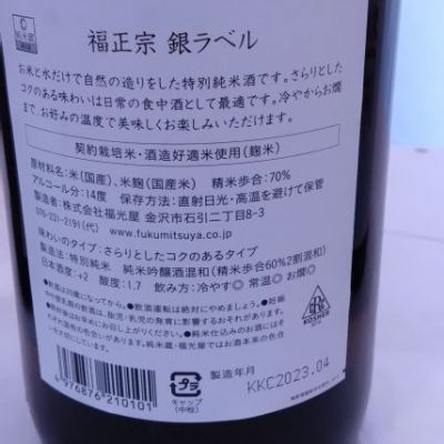 福正宗(ふくまさむね) | 日本酒 評価・通販 SAKETIME