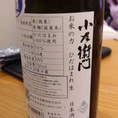 岐阜県の酒